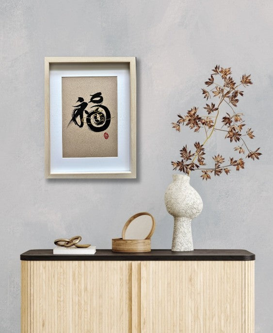 Prosperity 福 (framed) - III