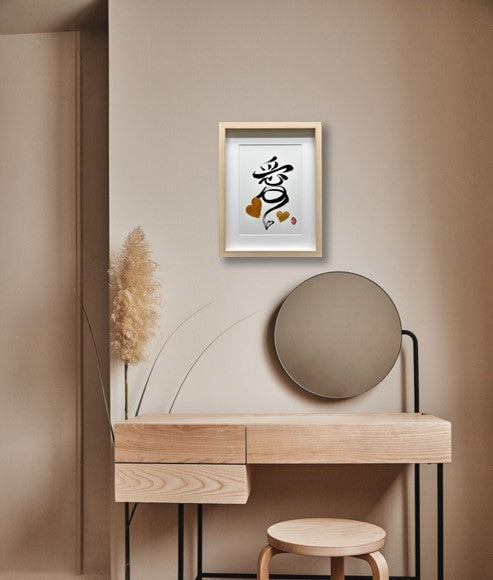 Love 爱 (framed) - II