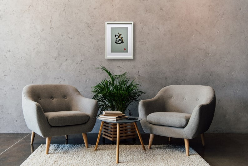 Home 家 (framed) - II