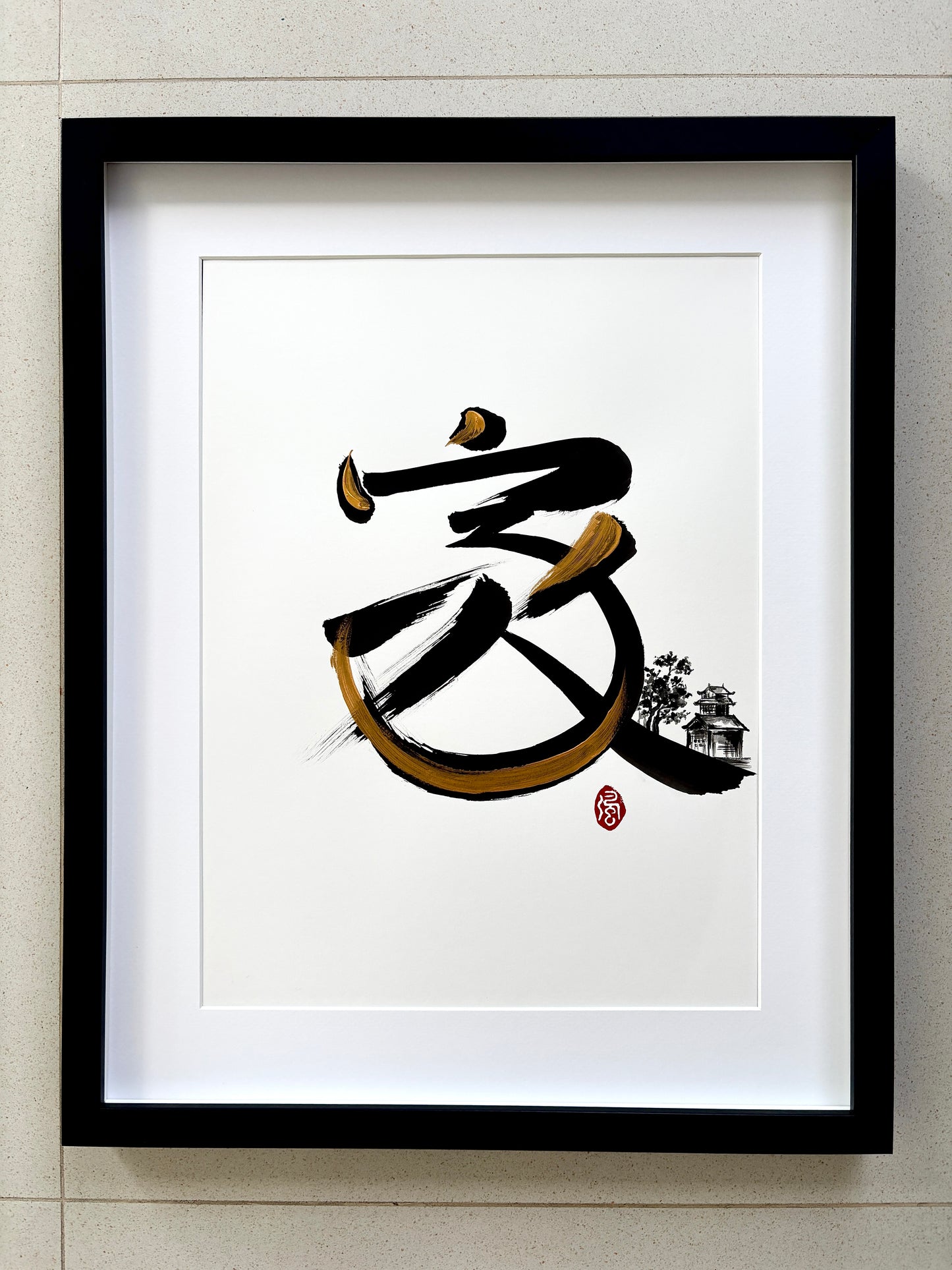 Home 家 (framed) - II (large)