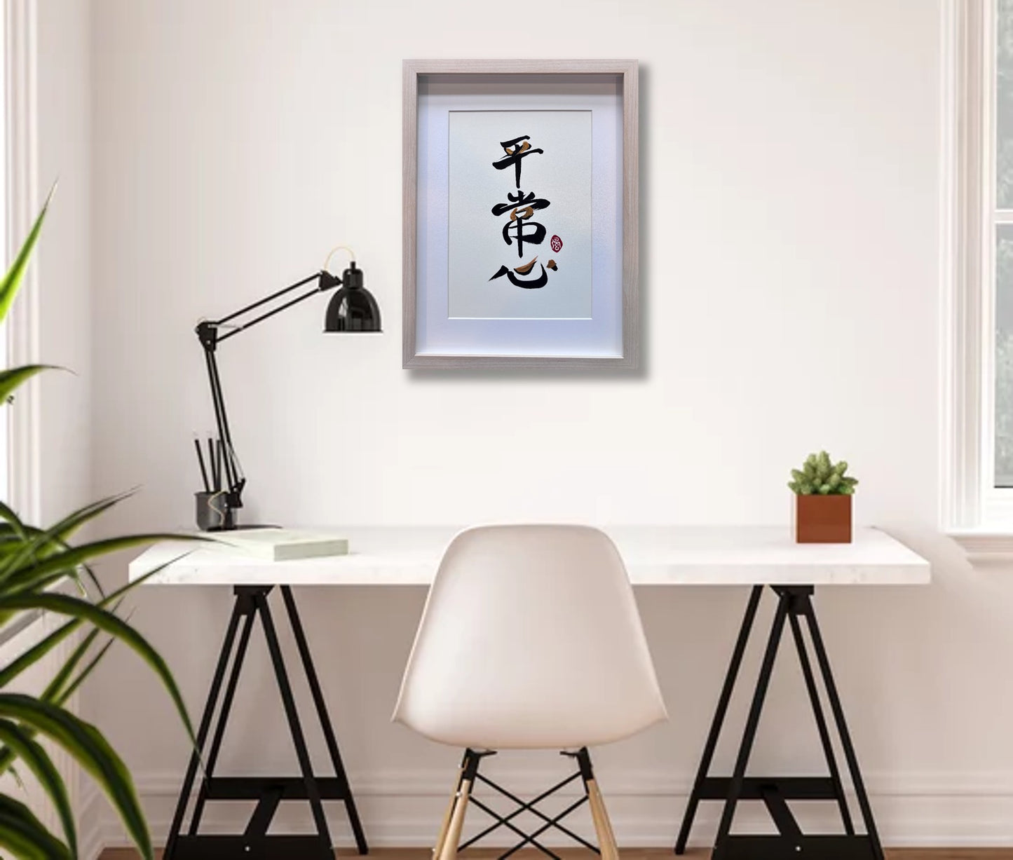 Equanimity II 平常心 (framed) 