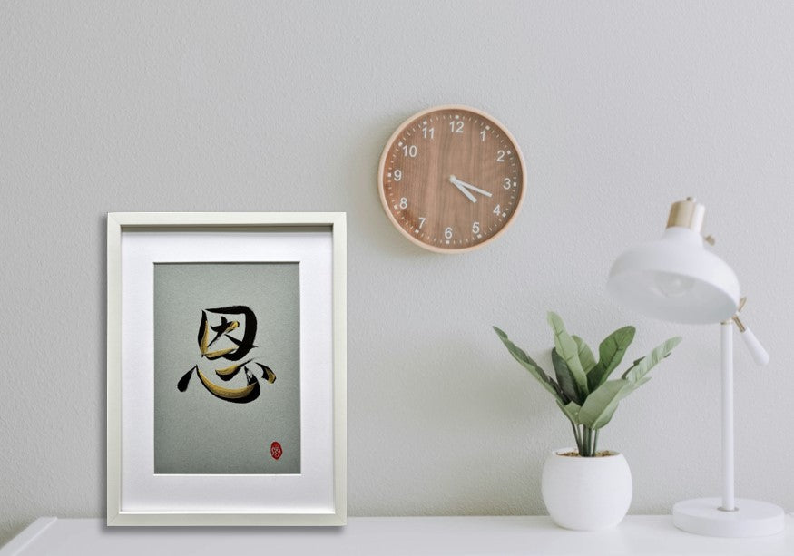 Gratitude 恩 (framed) - III