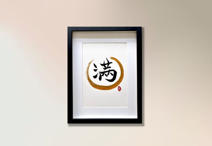 Abundance 满 (framed) - III