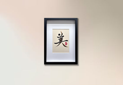 Beauty 美 III - small (framed)