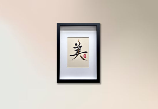 Beauty 美 III - small (framed)