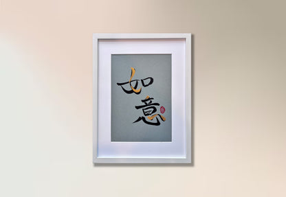 Blessings 如意 (framed)