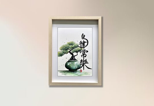 Rooted in Discipline, Blooming in Joy 自律常乐