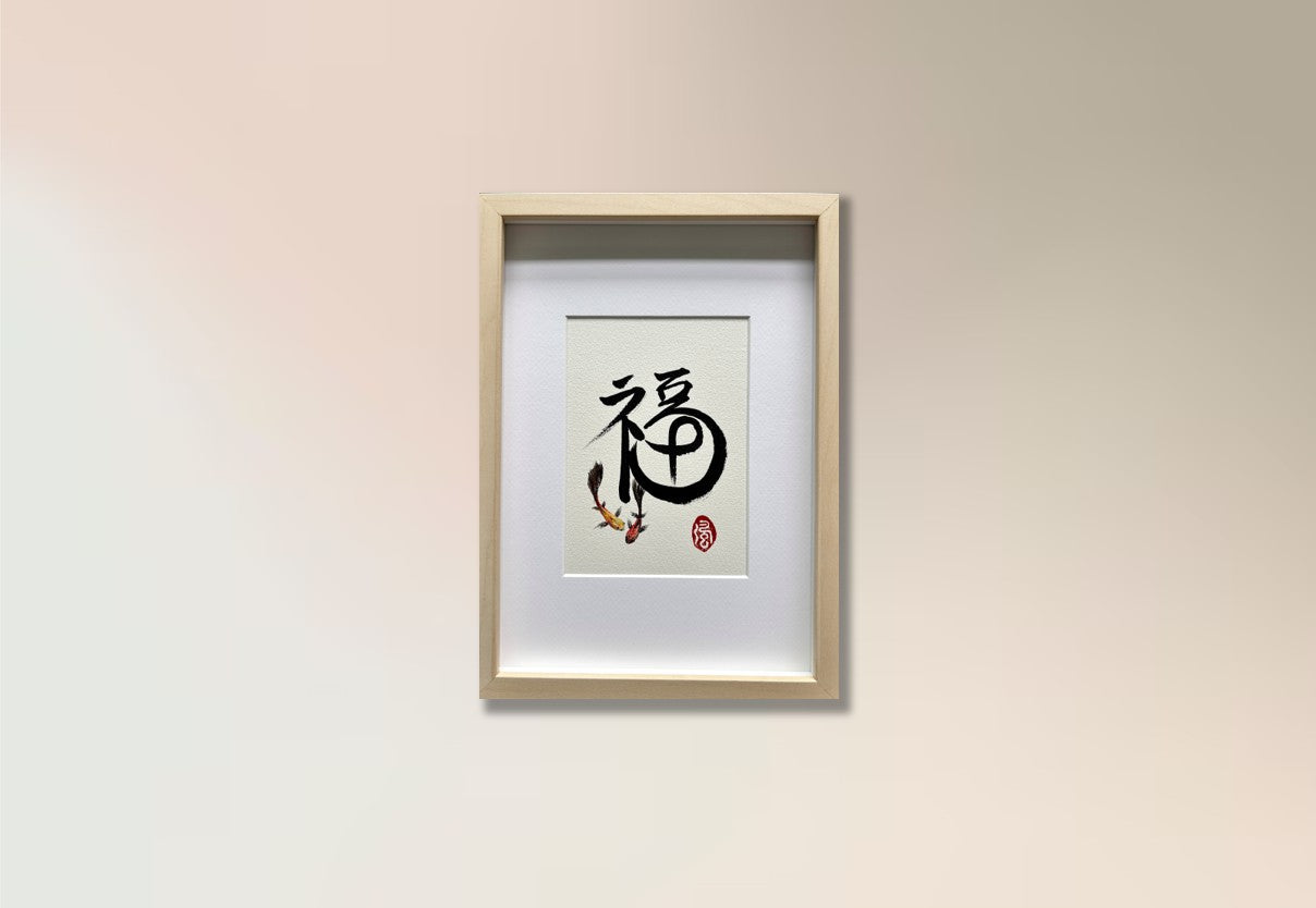 Prosperity 福 – Paintz by Gale