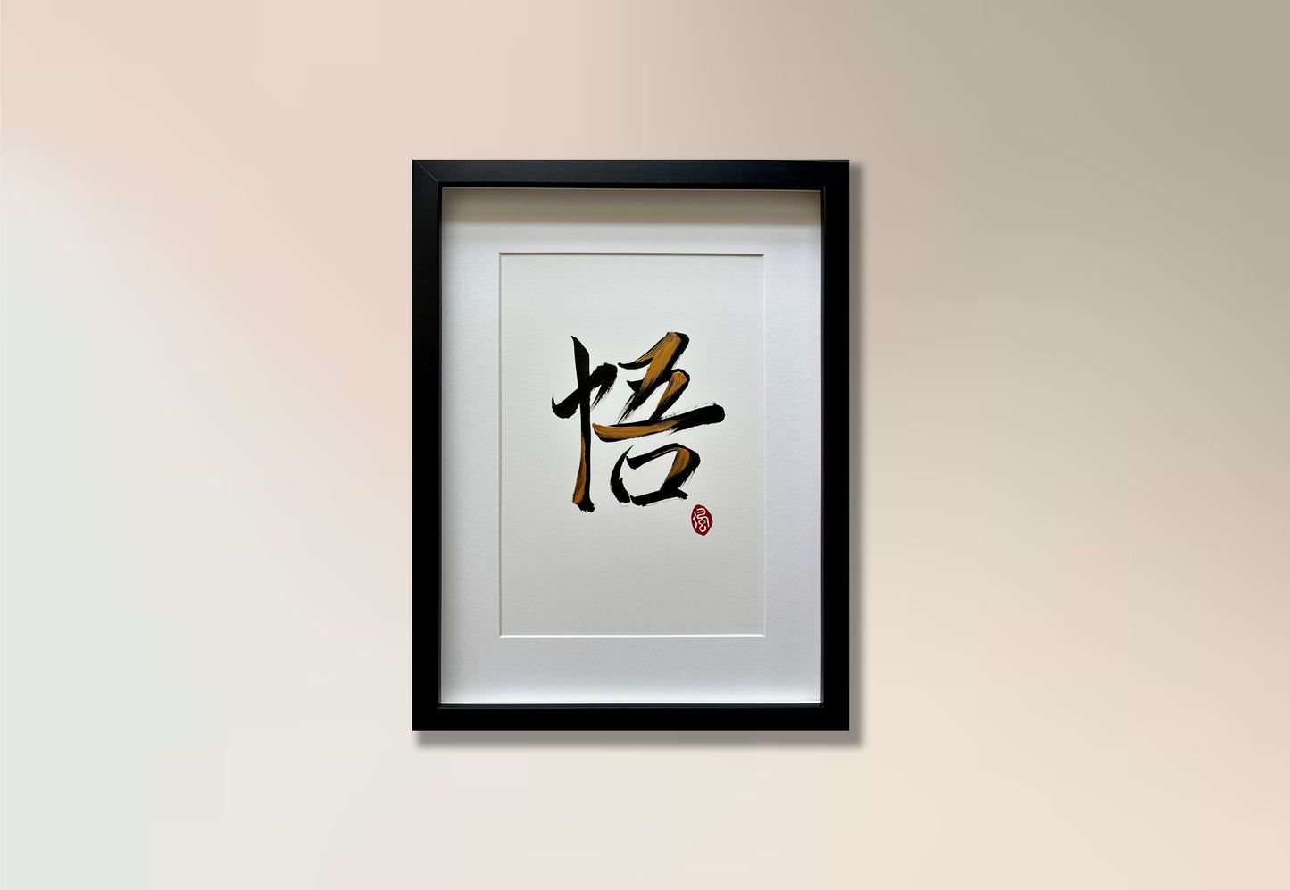 悟 Enlightenment (commissioned)