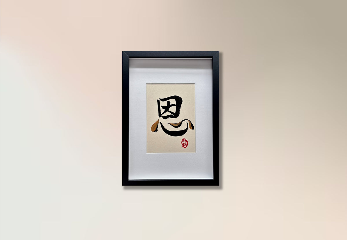 Gratitude 恩 - IV (small)