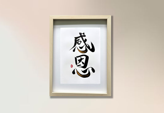 Gratitude 感恩 (framed) - I (large)