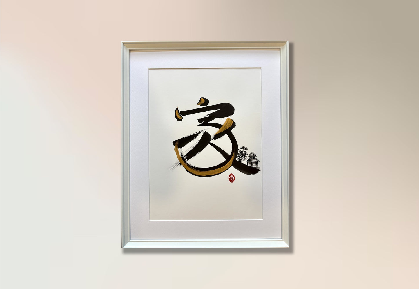 Home 家 (framed) - II (large)