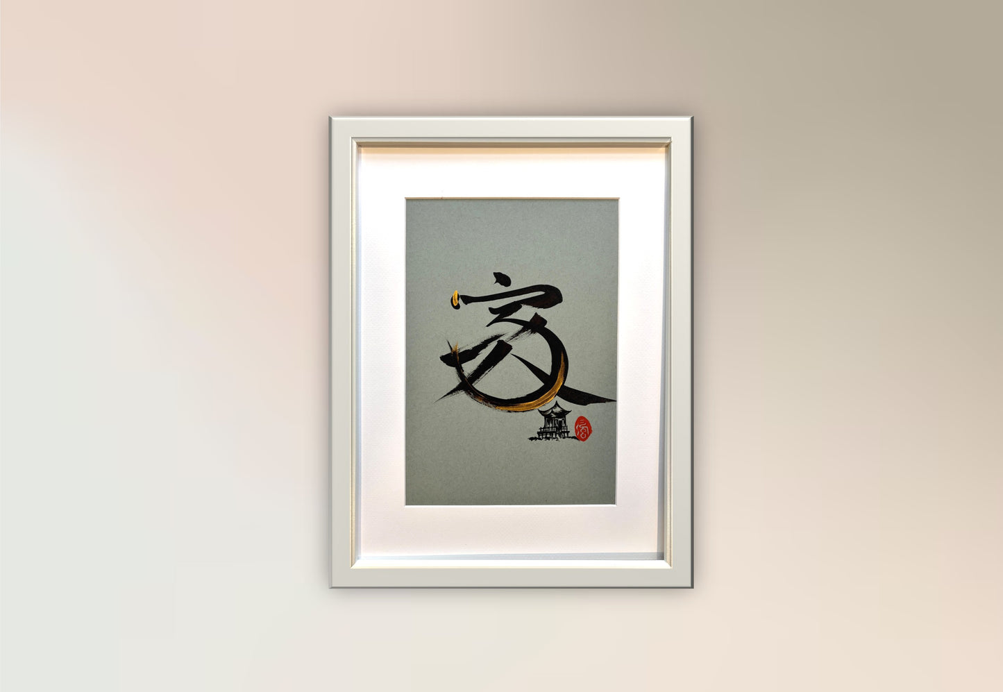 Home 家 (framed) - IX