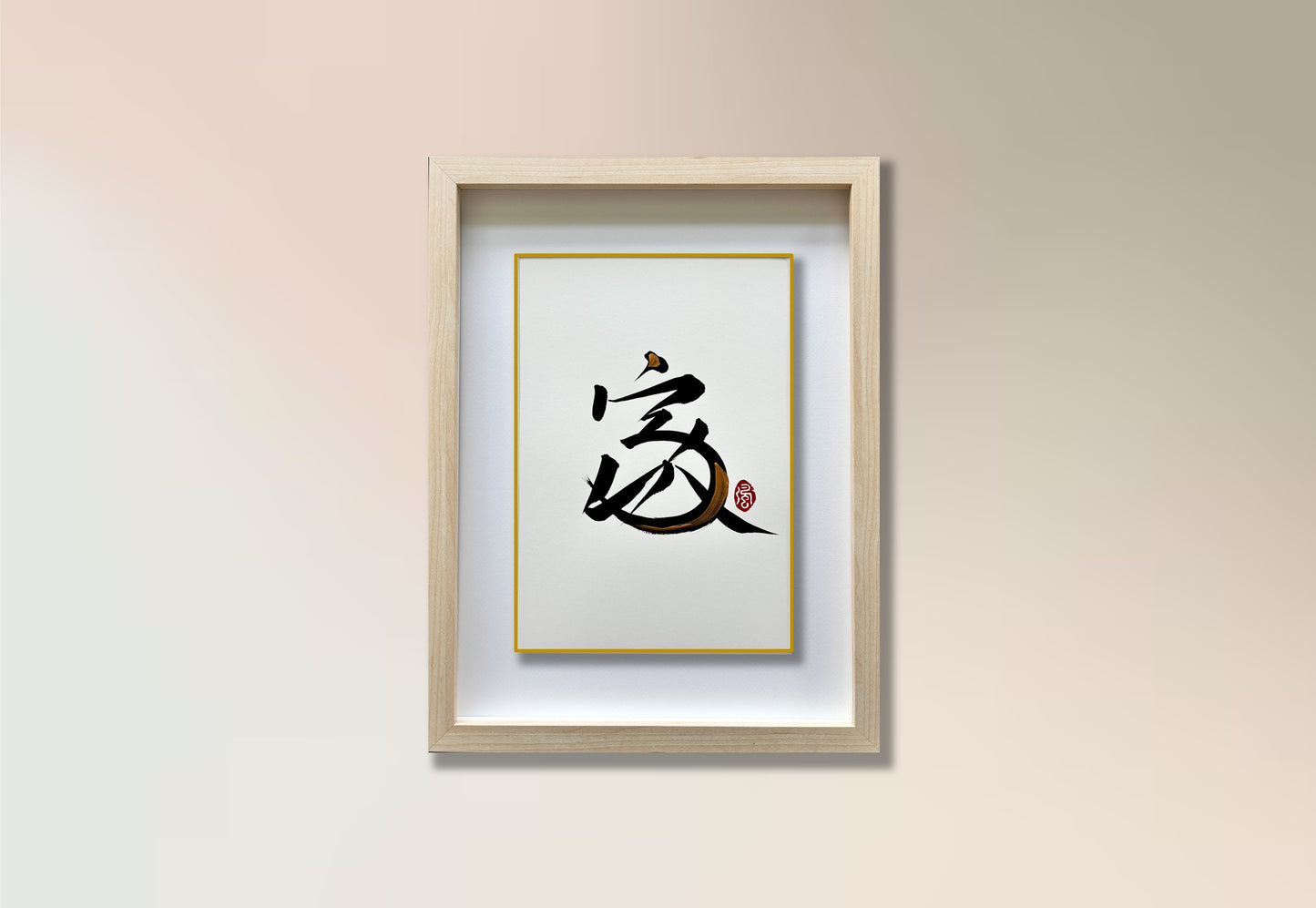 Home 家 (framed) - VII