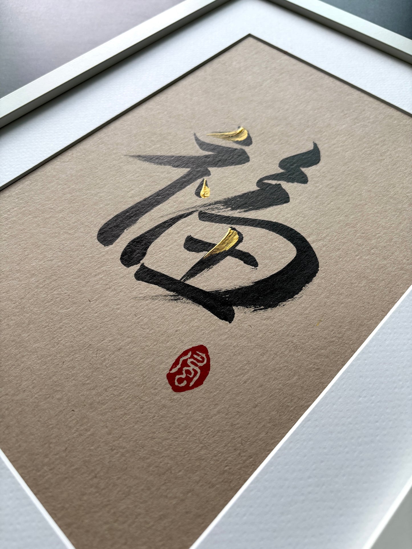 Prosperity 福 (framed) - V