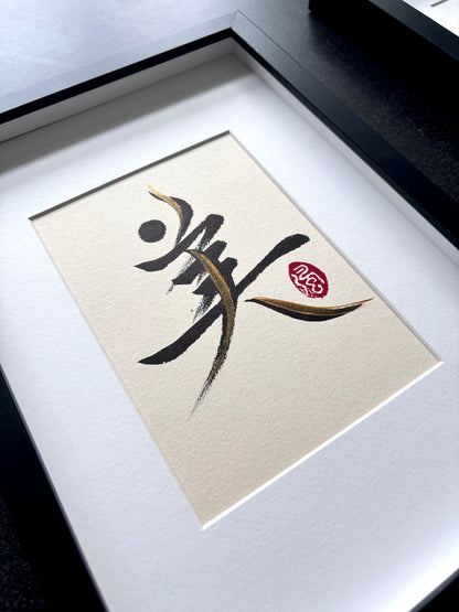 Beauty 美 III - small (framed)