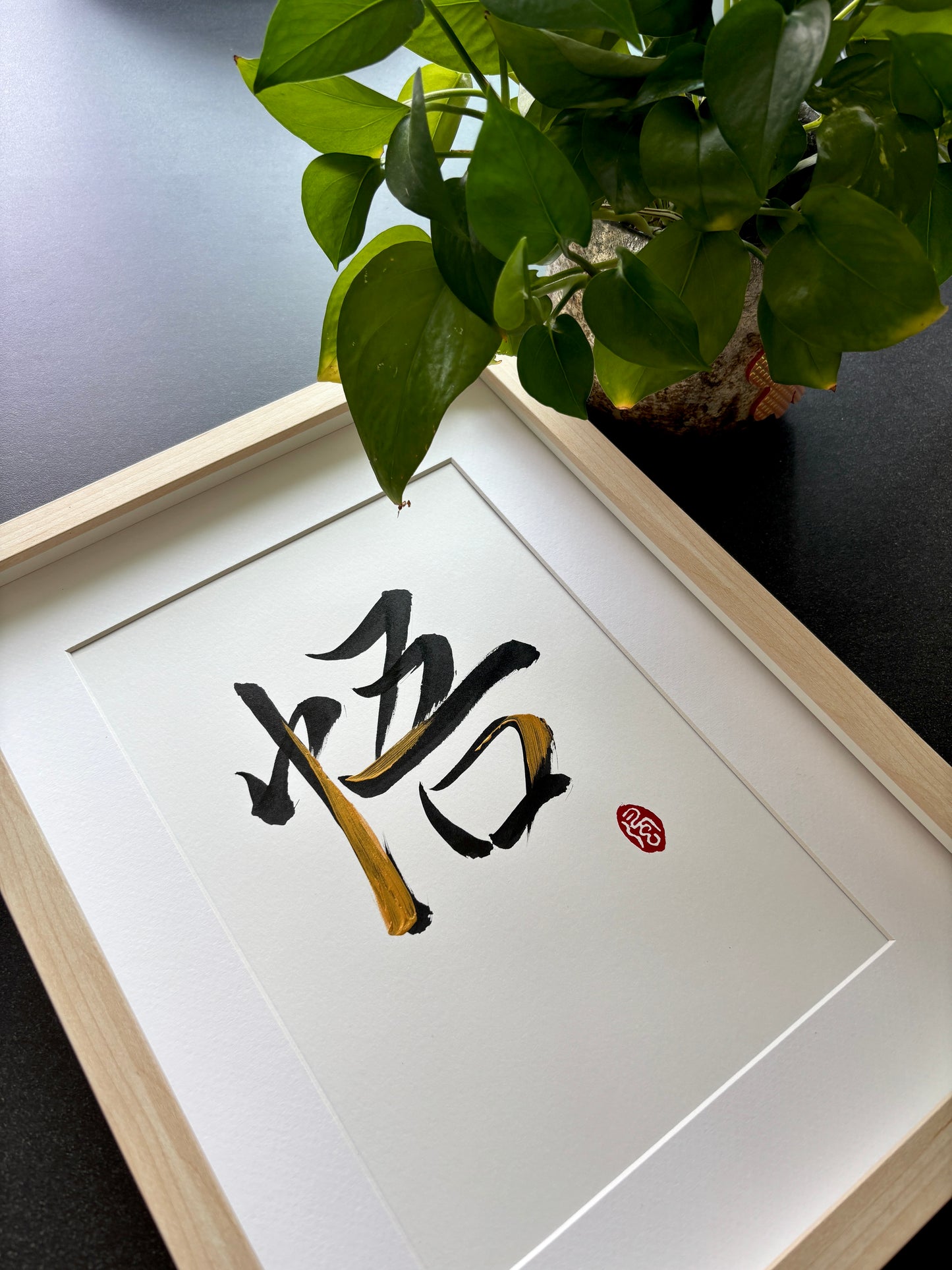 悟 Enlightenment (commissioned)