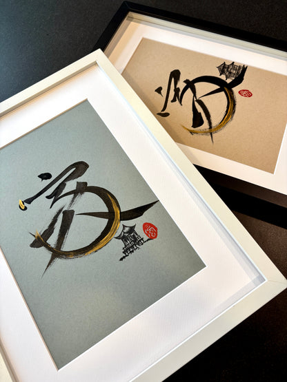 Home 家 (framed) - IX