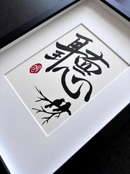 To Listen 聽 (framed) - commissioned