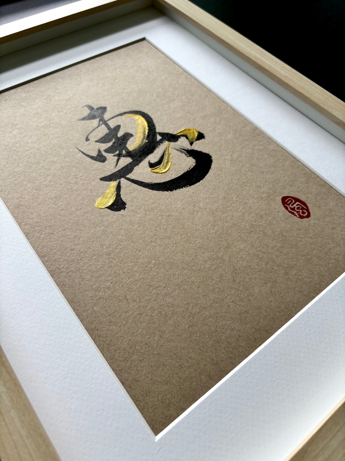 Wisdom 惠 (framed)