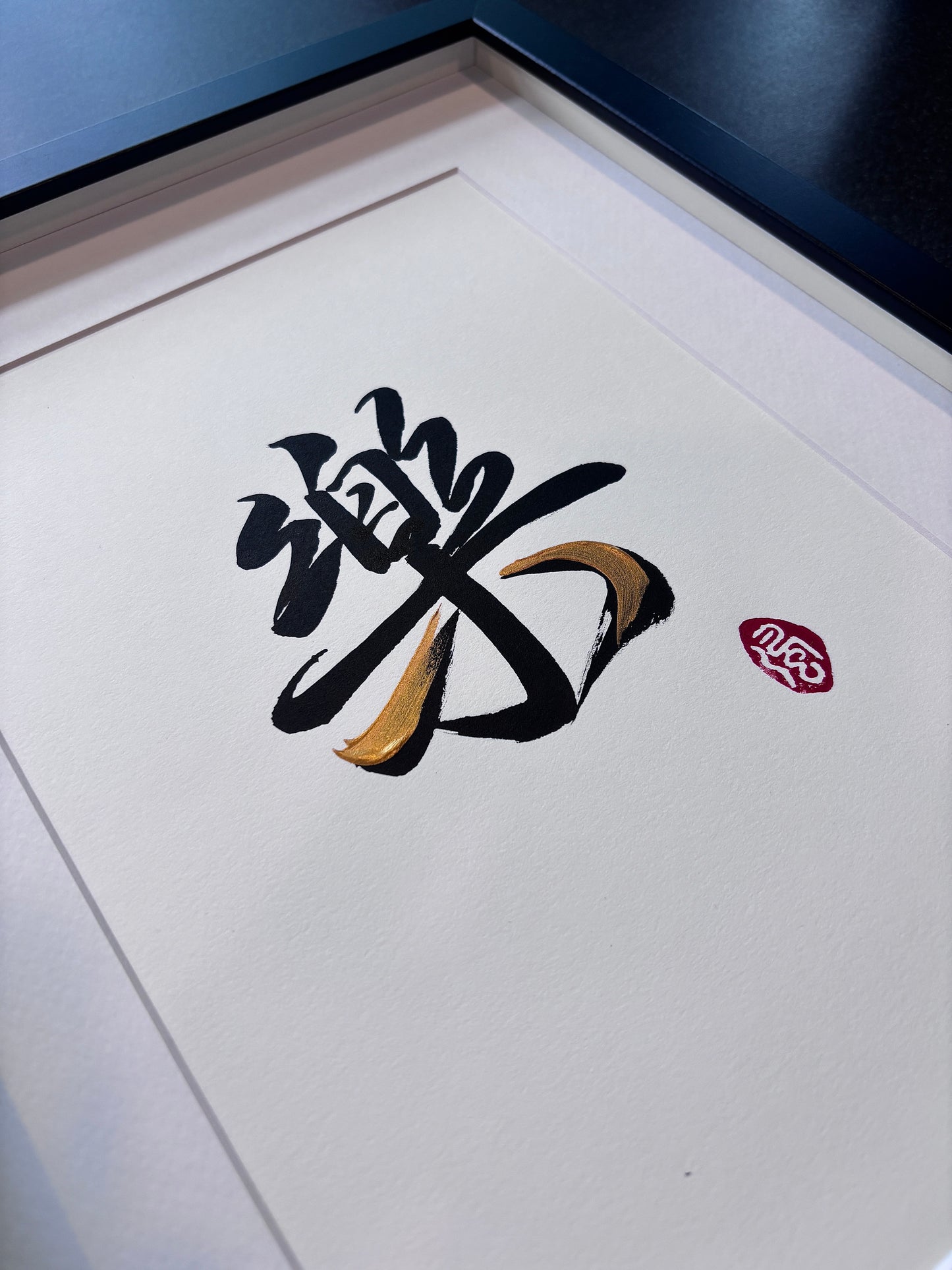 Happiness II 樂 (framed)