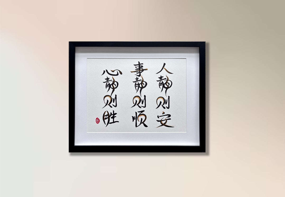 Inner Peace (framed)
