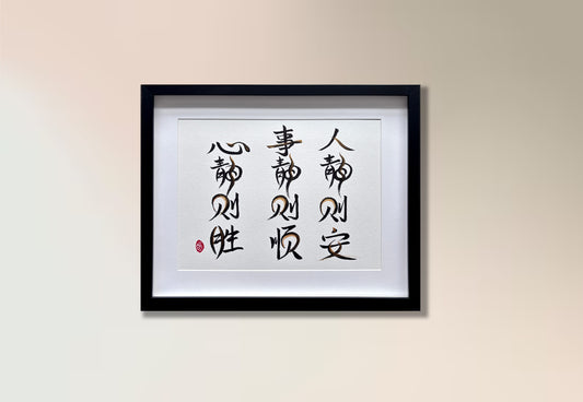 Inner Peace (framed)
