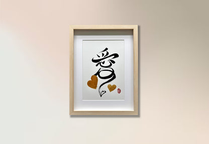 Love 爱 (framed) - II