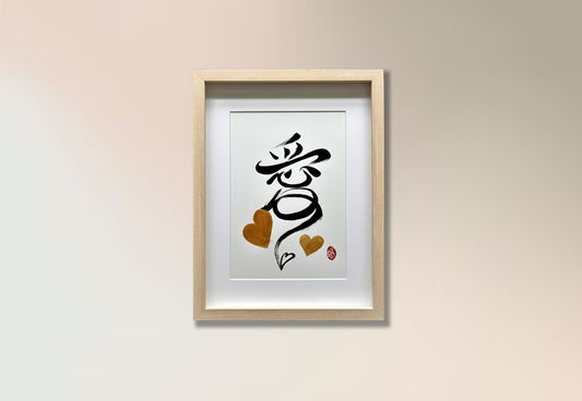 Love 爱 (framed) - II