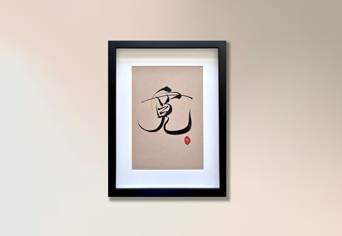 Magnanimity 宽 (framed)&nbsp;