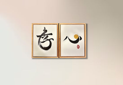 Roots of love 孝心