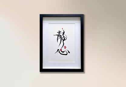 Stillness (framed)
