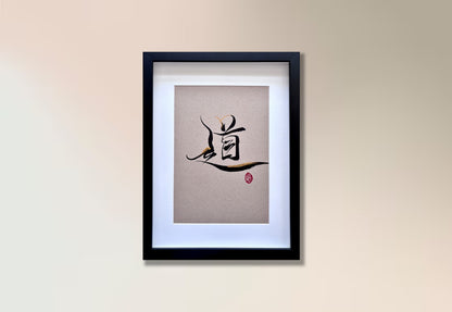 The Way 道 (framed) - I