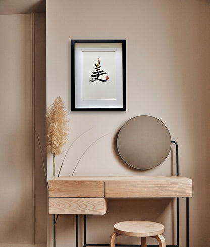 Beauty 美 (framed)