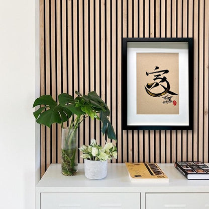 Home 家 (framed) - VI