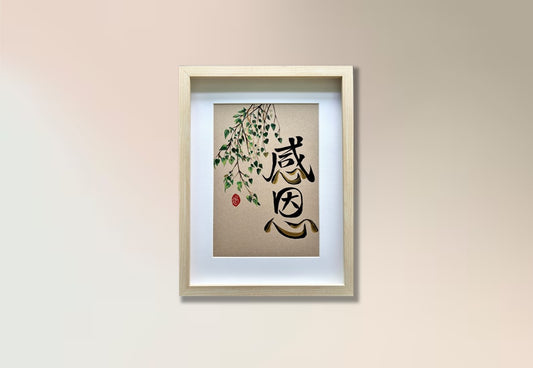 Gratitude 感恩 (framed) - commissioned