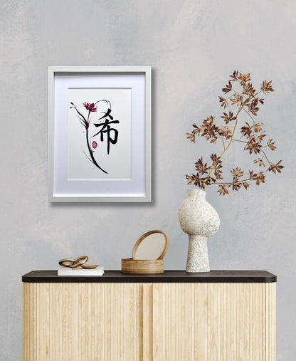 Hope II 希 (framed)