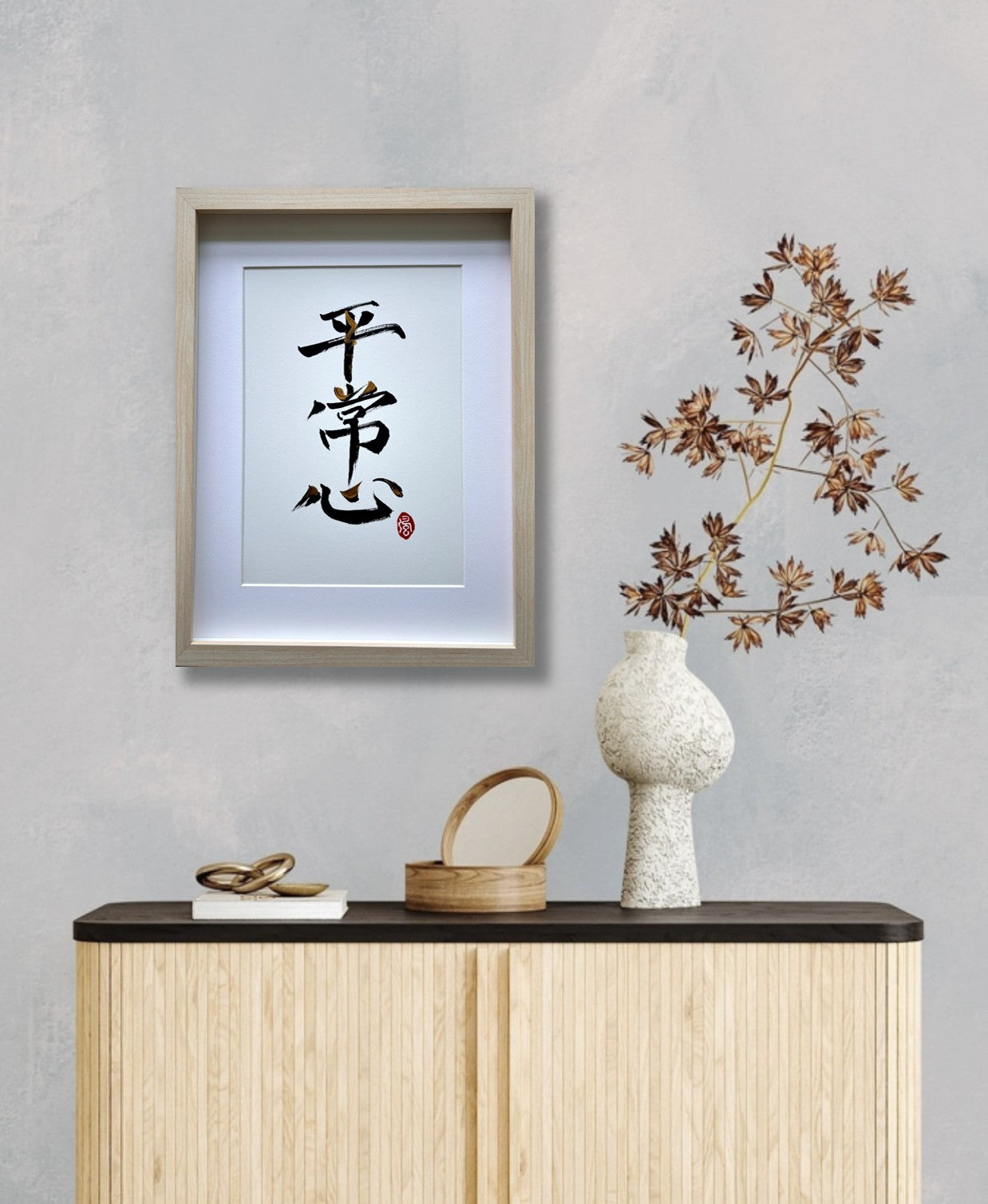 Equanimity 平常心 (framed)