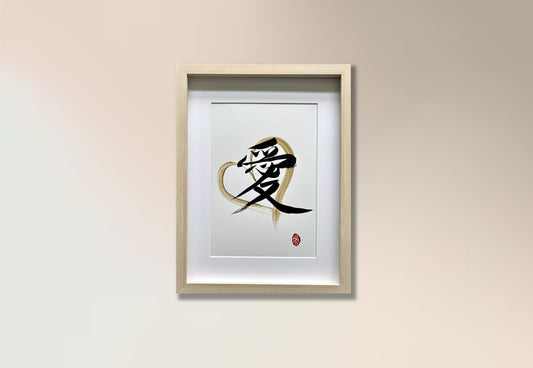 Love 爱 (framed) - III
