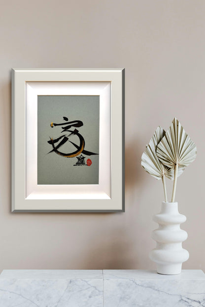 Home 家 (framed) - IX