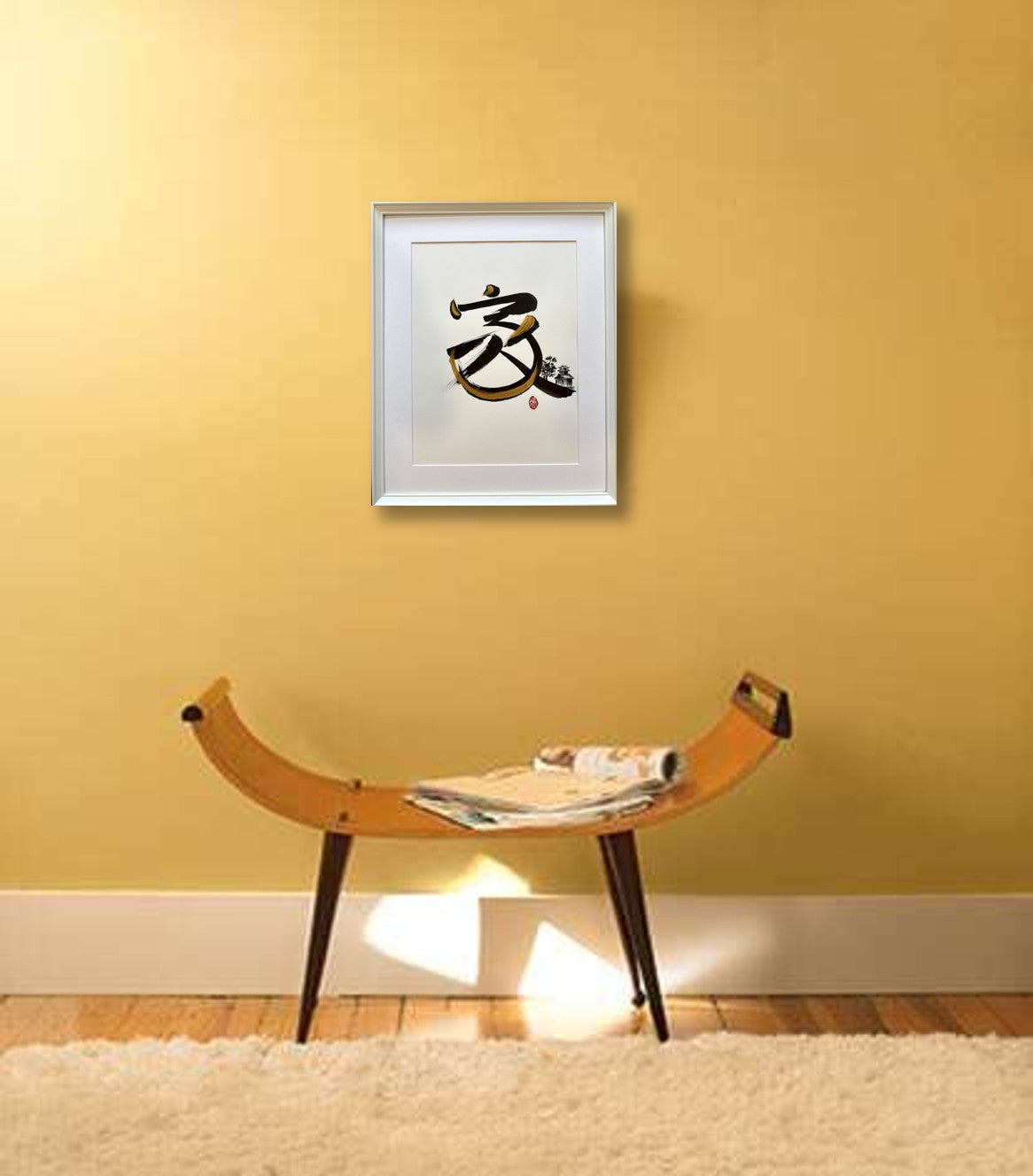 Home 家 (framed) - II (large)